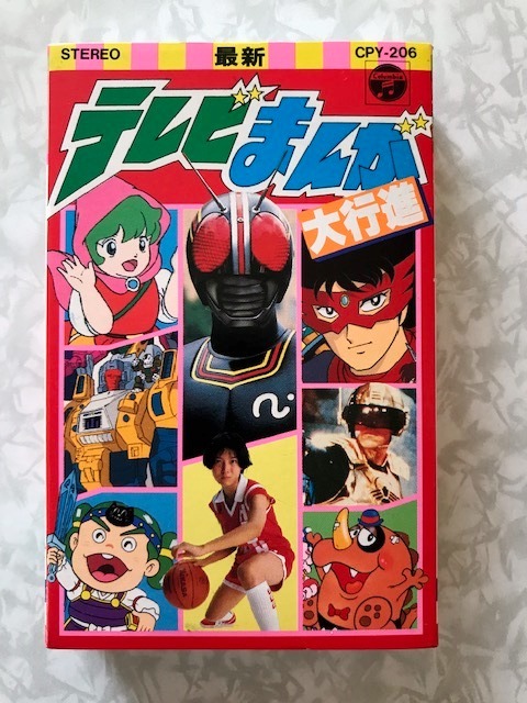 2☆カセットテープ 最新テレビまんが大行進 仮面ライダーBLACK