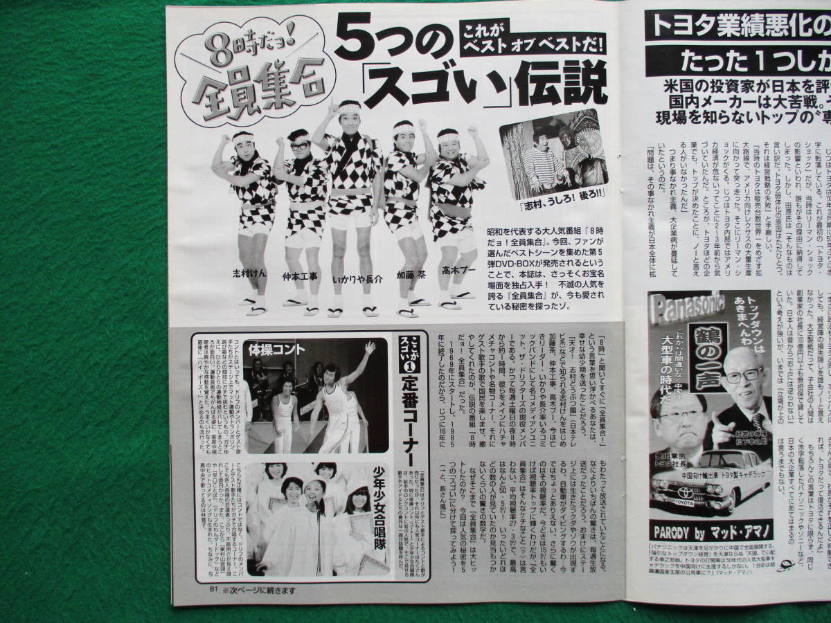 貴重！！新聞切り抜き。志村けん。さようなら。ドリフターズ。 切り抜き☆ドリフターズ☆8時だよ全員集合☆志村けん☆加藤茶