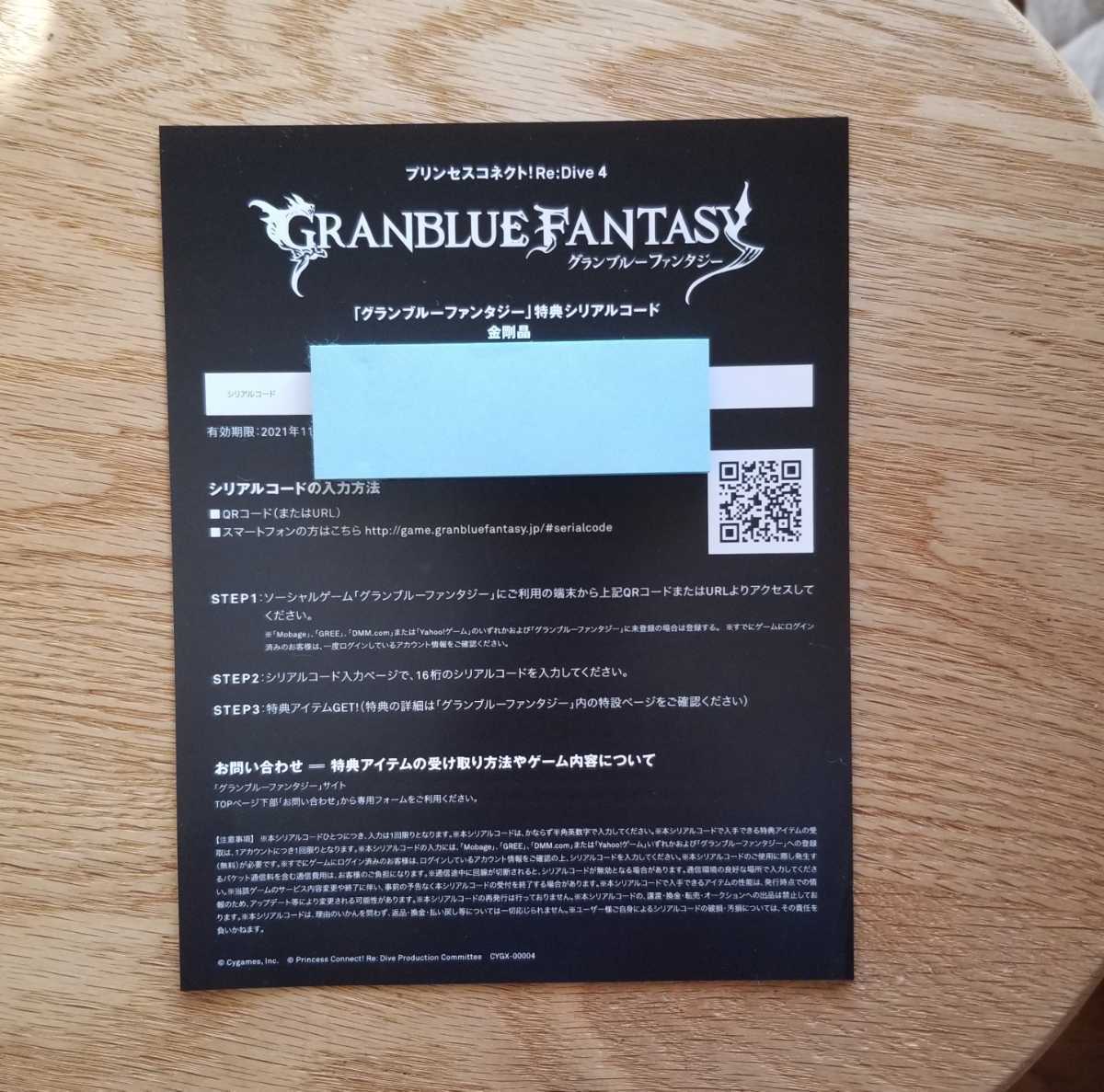 人気no 1 プリンセスコネクト 金剛晶 4巻封入 グランブルーファンタジーシリアルコード シリアルコードのみ グラブルのみ Re Dive その他 Labelians Fr