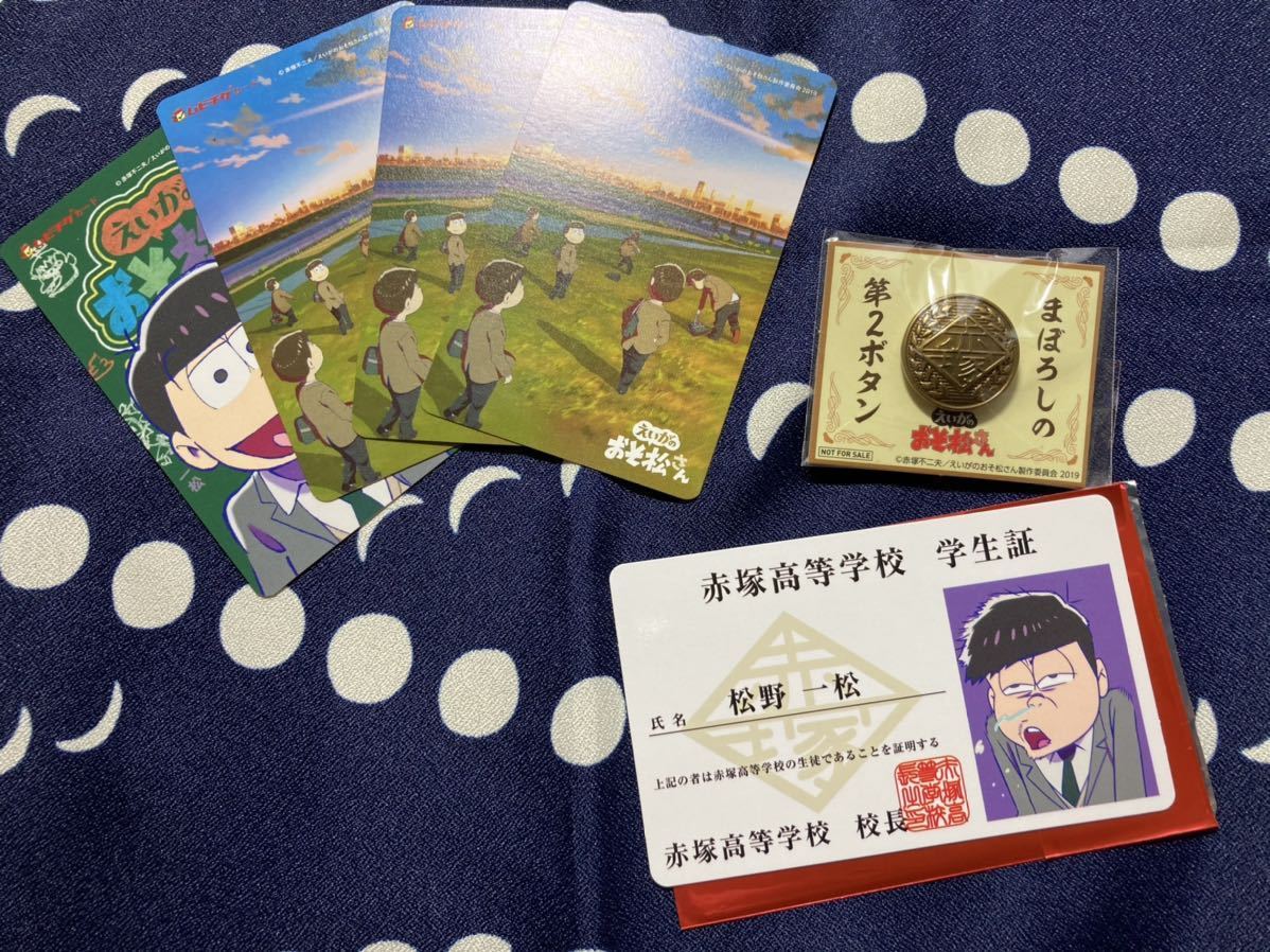 えいがのおそ松さん 来場者特典 幻の第二ボタン 赤塚高校学生証風カード 使用済みムビチケ セット の落札情報詳細 ヤフオク落札価格情報 オークフリー スマートフォン版