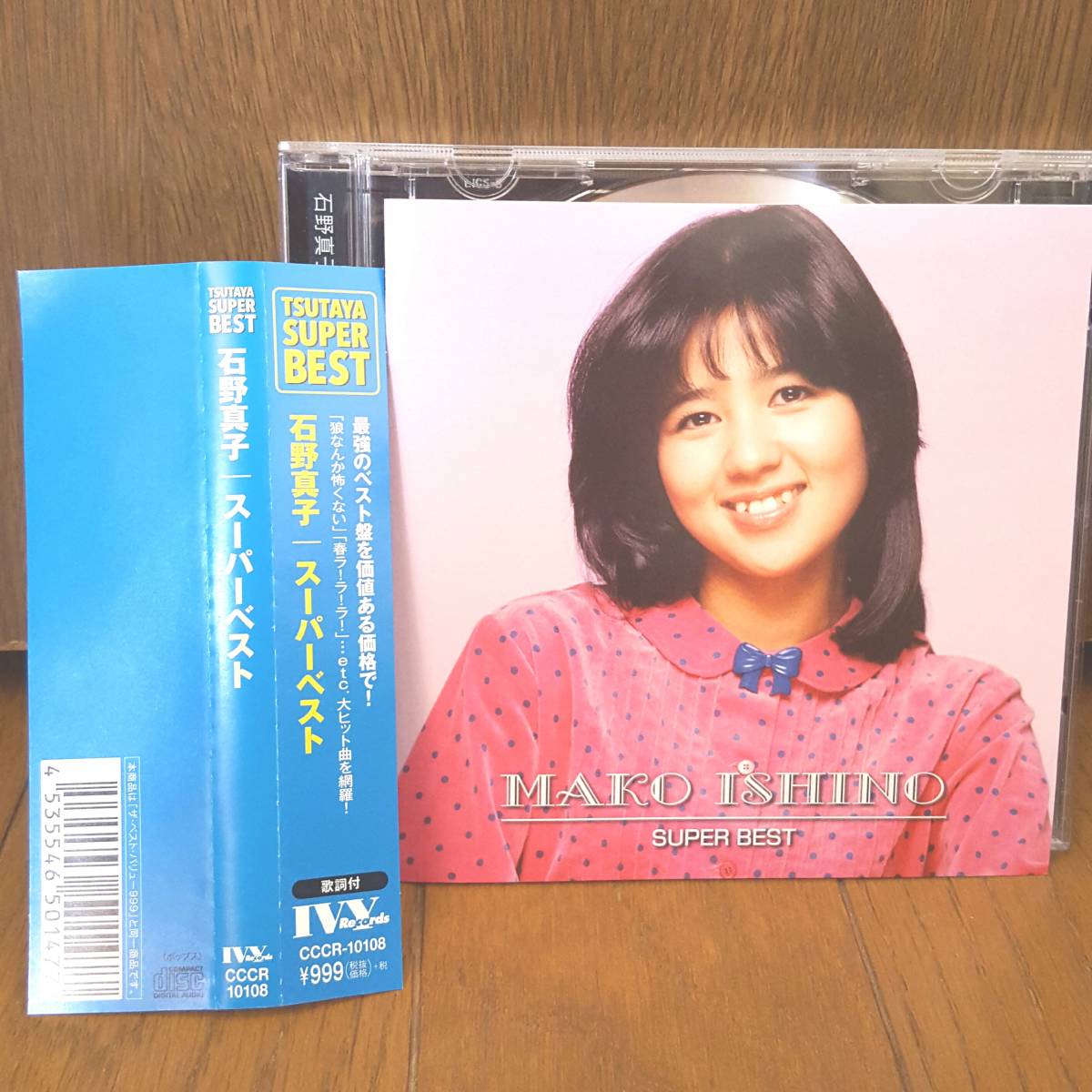 ベストCD石野真子スーパーベスト&frasl;春ラララ日曜日はストレンジャー恋の