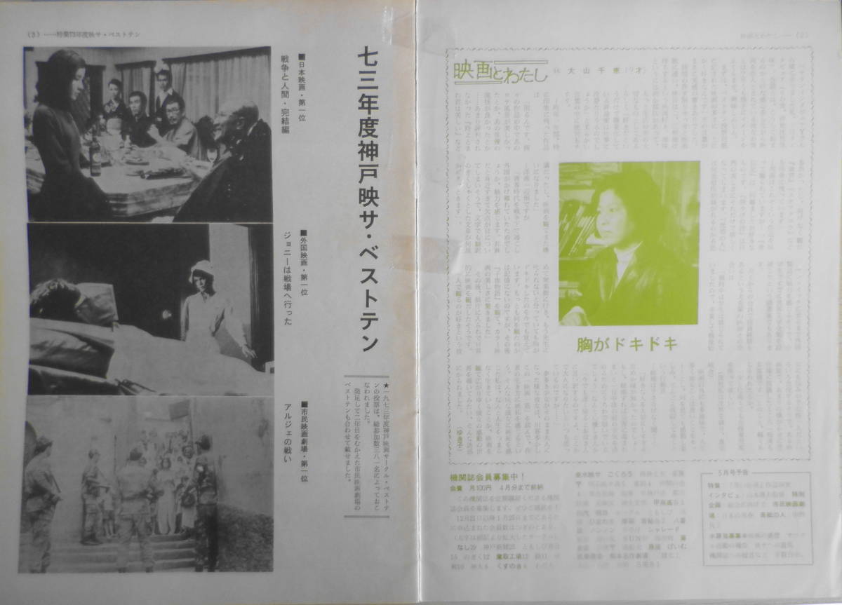 映画サークル 1974年2月号 73年度映サベスト テン 神戸映画サークル協議会 送料無料 E の落札情報詳細 ヤフオク落札価格情報 オークフリー スマートフォン版