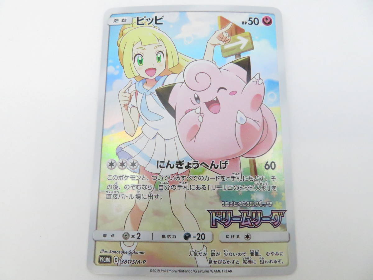 大きな取引 プロモ ピッピ ポケモンカードゲーム ポケモンカードゲーム Www Osbr Edu Rs