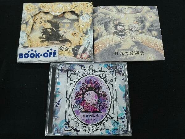Cd 嘘つき姫と盲目王子 月夜の音楽会 月夜の散歩 志方あきこ の落札情報詳細 ヤフオク落札価格情報 オークフリー スマートフォン版