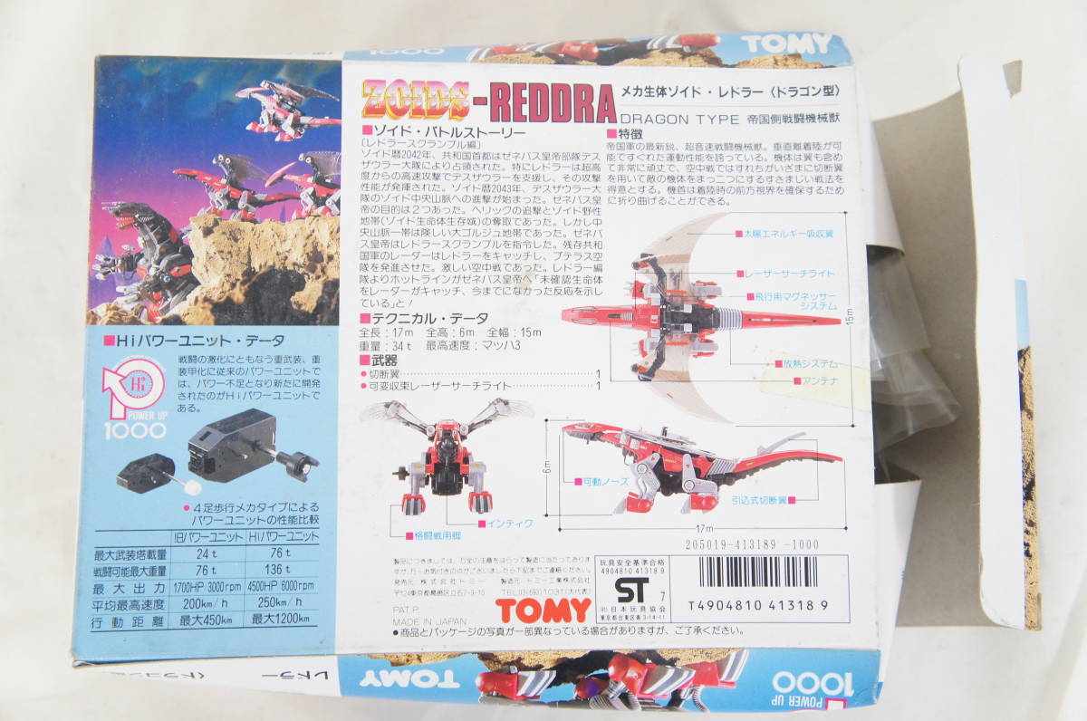 レドラー ゾイド ZOIDS 未組立 ドラゴン型 超高度空撃型 プラモデル レドラー ゾイド ZOIDS 未組立 ドラゴン型 超高度空撃型 プラモデル