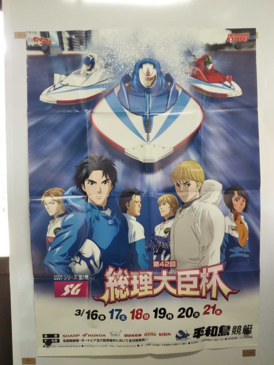 841 モンキーターン 平和島競艇B1ポスターの落札情報詳細 - Yahoo