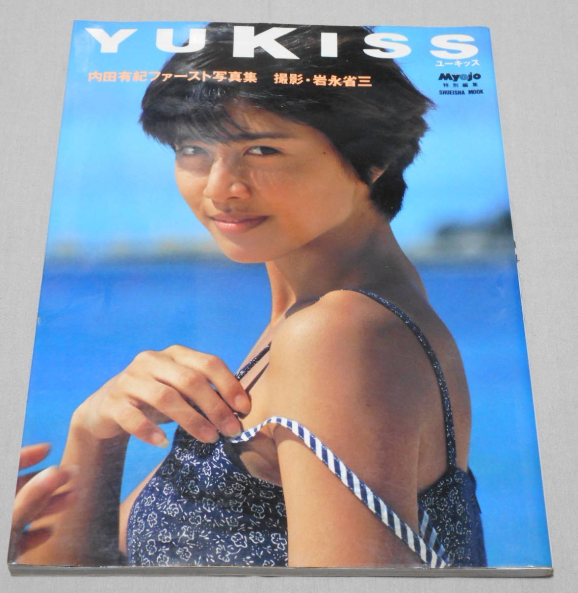 流行 内田有紀ファースト写真集 ＹＵＫIＳＳ sonrimexpolanco.com