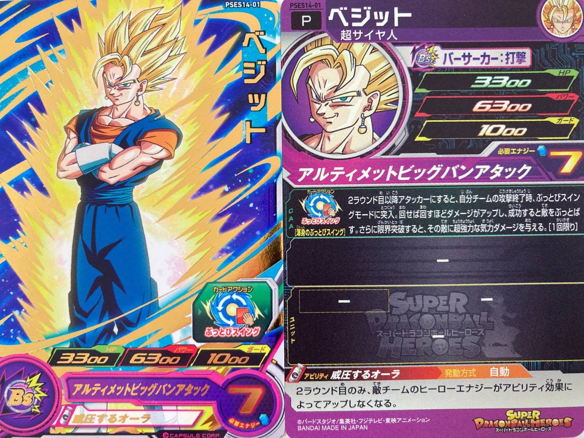 最安値】ベジット アルティメットバトル PSA10 優勝 プロモ Vegito