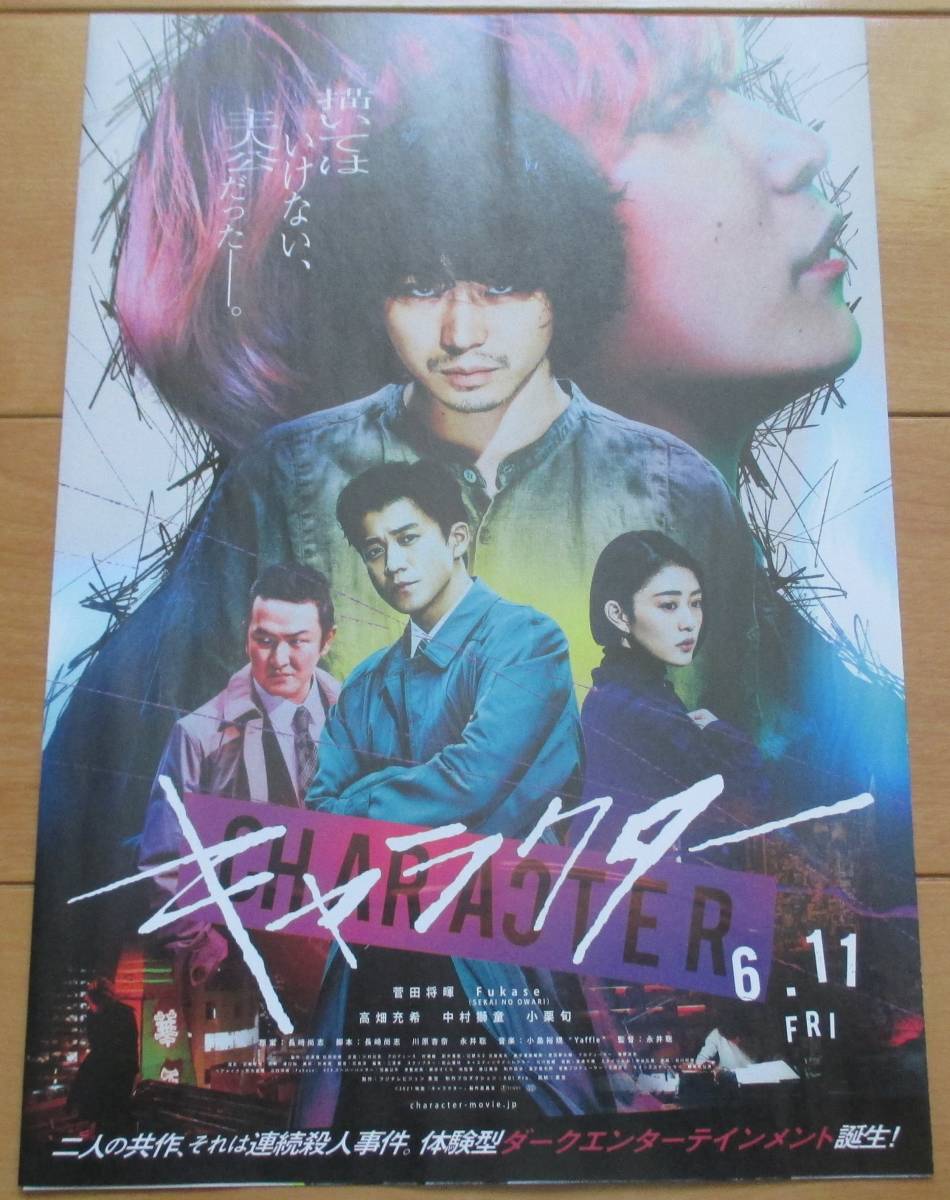映画チラシ キャラクター 菅田将暉 小栗旬 21 の落札情報詳細 ヤフオク落札価格情報 オークフリー スマートフォン版