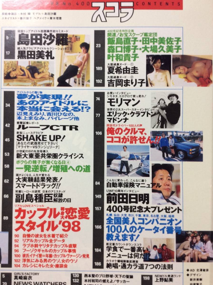 大場久美子ヌード スコラ400号・田中美佐子、大場久美子ヌード他の落札情報詳細 - Yahoo!オークション落札価格検索 オークフリー