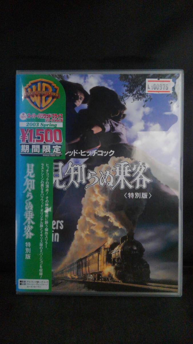No1 見知らぬ乗客 特別版 セル中古 Dvd Cast ファーリー グレンジャー ルース ローマン の落札情報詳細 ヤフオク落札価格情報 オークフリー スマートフォン版