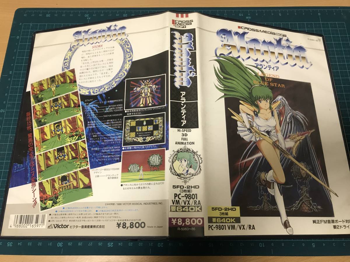 パソコンソフト アランティア alantia PC-9801用の落札情報詳細