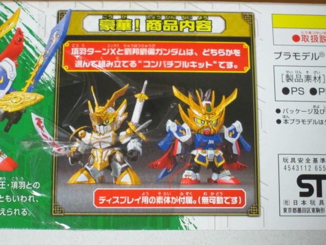 非売品プラモデル】真 項羽ターンX vs 劉邦劉備ガンダム☆未組立品