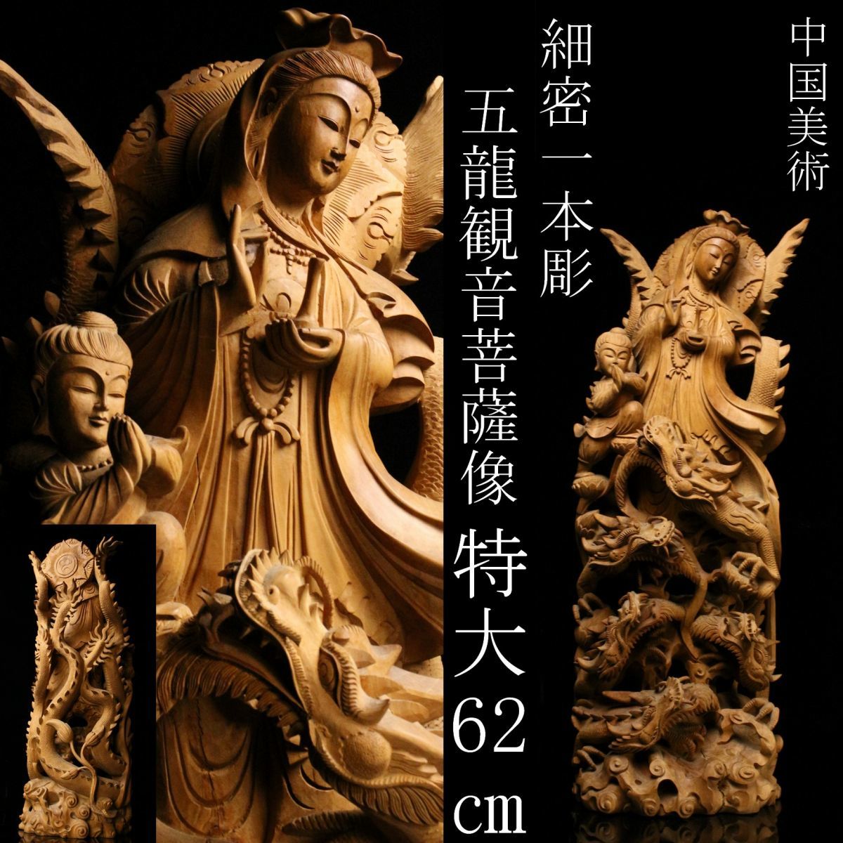 極上 仏教美術 天然素材 置物 飾り物 古美術品 置物 細密細工