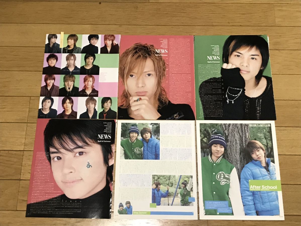 即決！NEWS切り抜き2005年1月山下智久加藤シゲアキ草野博紀