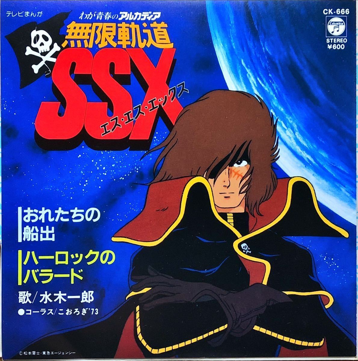 アルカディア キャプテンハーロックの最近30日の オークション落札価格一覧 オークフリー スマートフォン版