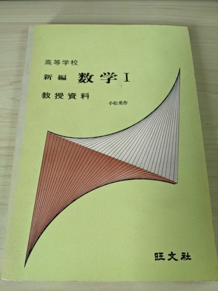 【中古】 三角式と三角関数/旺文社 楽天市場】文系 三角関数の通販