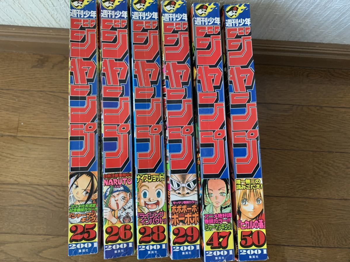 週刊少年ジャンプ 01年 25 26 27 28 29 47 50号 One Piece Naruto シャーマンキング 遊戯王 ストーンオーシャン 27号欠品あり の落札情報詳細 ヤフオク落札価格情報 オークフリー スマートフォン版