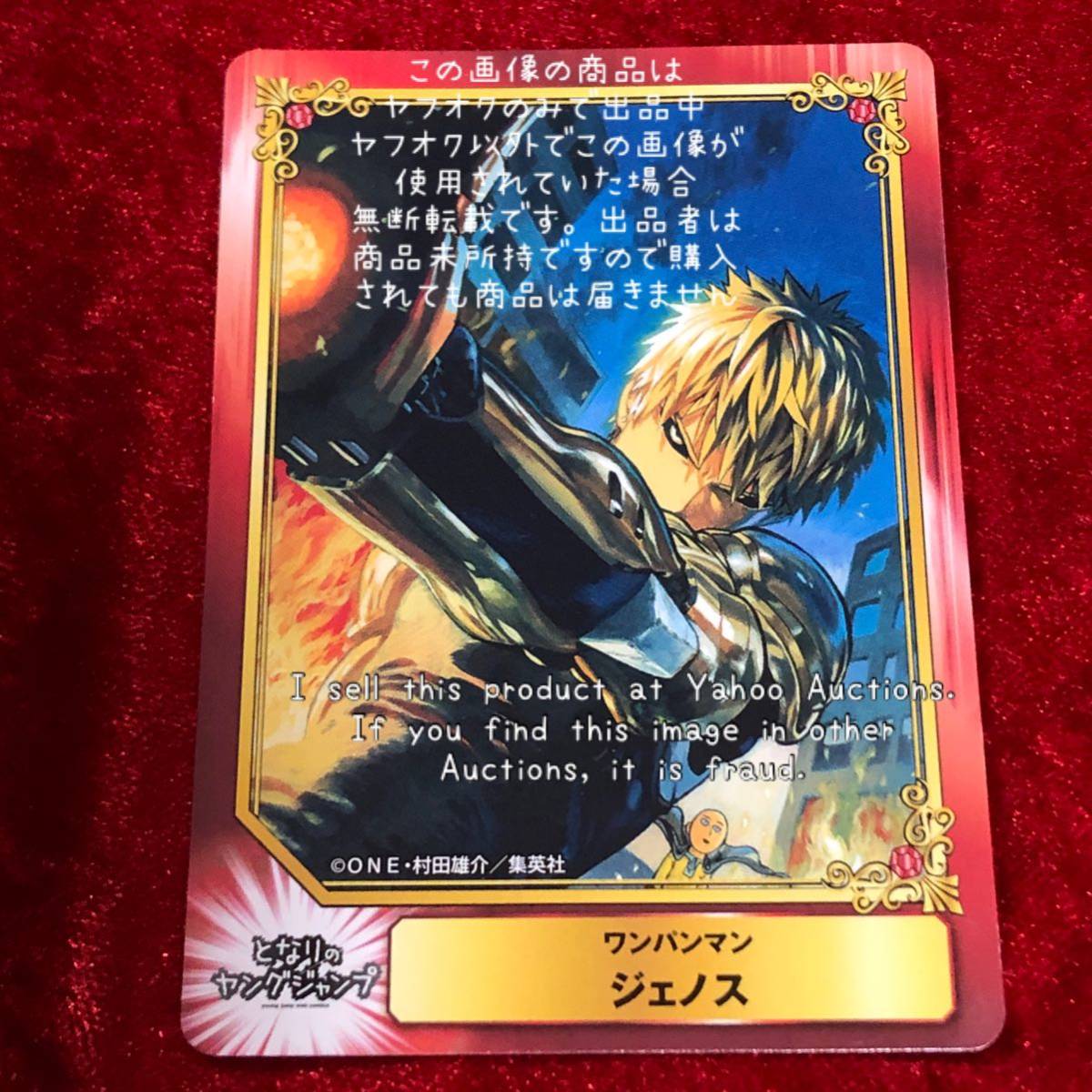 ワンパンマン 非売品 アニメイト 特典カード ジェノス フェア ジャンプフェア トレカ 集英社 トレカ 鬼サイボーグ Scfカード の落札情報詳細 ヤフオク落札価格情報 オークフリー スマートフォン版 ワンパンマン 非売品 アニメイト 特典カード ジェノス フェア ジャンプフェア トレカ 集英社 トレカ 鬼サイボーグ Scfカード の落札情報詳細 ヤフオク落札価格情報 オークフリー スマートフォン版
