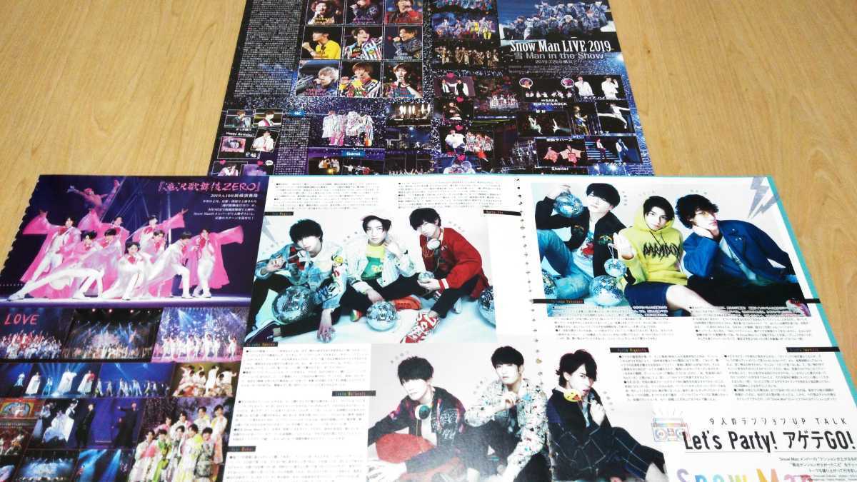 SnowMan 目黒蓮 切り抜き 大量 約200枚＋表紙雑誌+うちわ セット