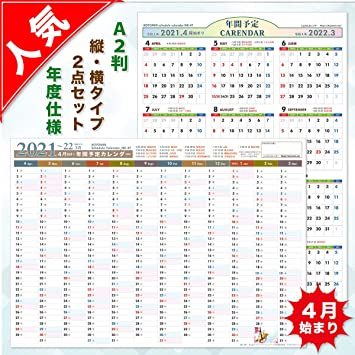 新品 21年 4月始まり 年間スケジュールカレンダー こよみんnk 42 縦横2点セット 1枚に1年間が表示された書き込み式a2 の落札情報詳細 ヤフオク落札価格情報 オークフリー スマートフォン版
