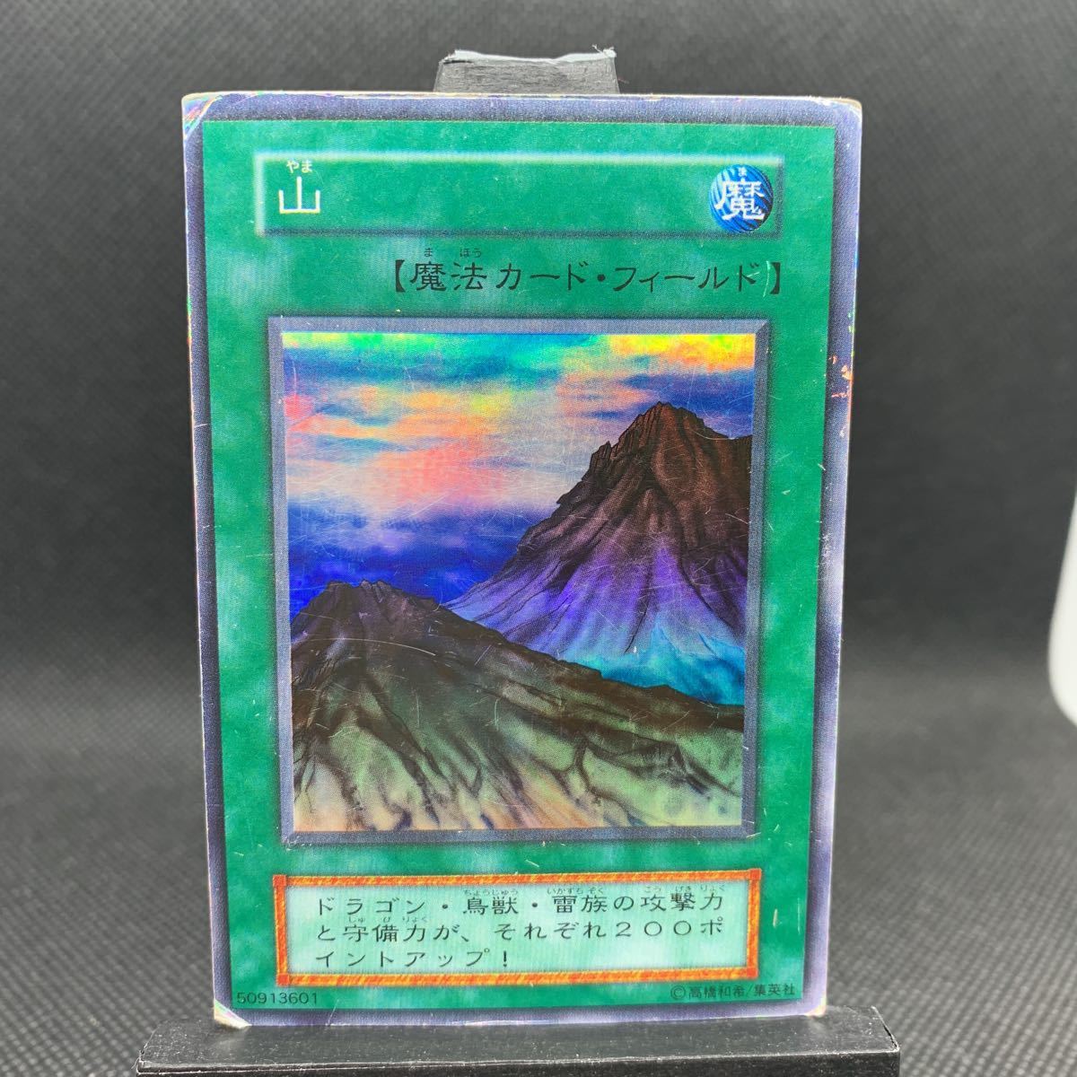 1円スタート！】◇A004 遊戯王カード 山 フィールド魔法 初期