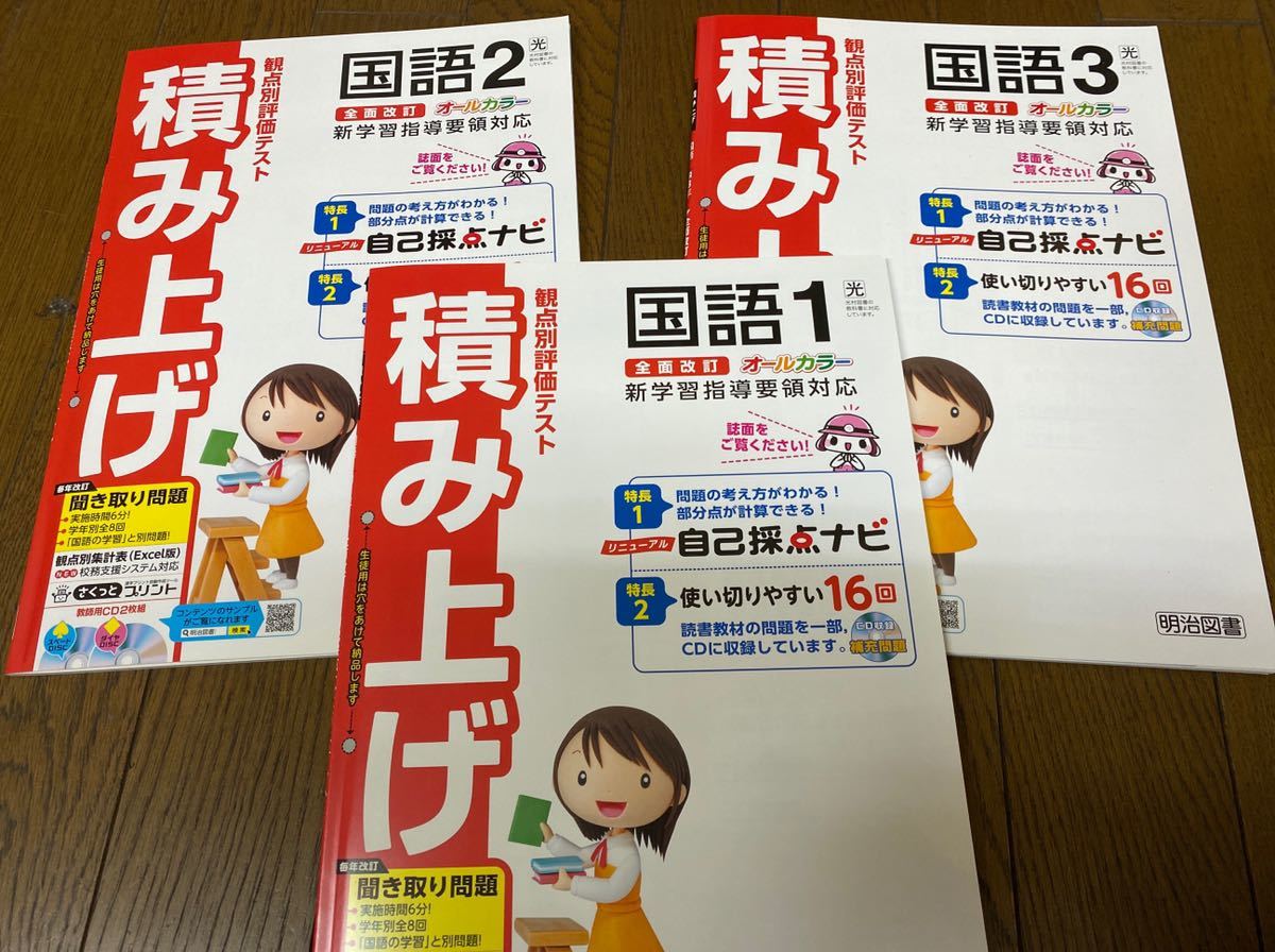 積み上げ国語光村図書2025年度最新版