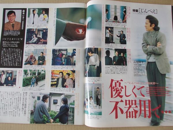 L4490 週刊TVガイド 1998年12/4 表紙/TOKIO 田村正和 佐藤浩市 松