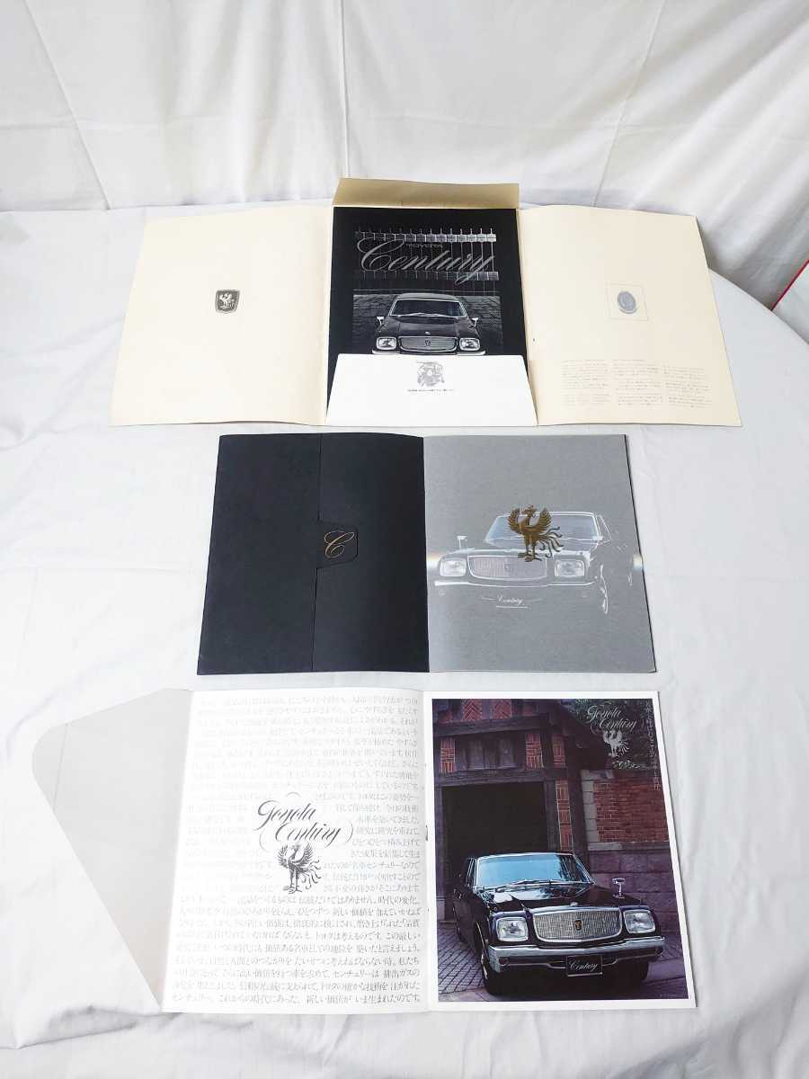 旧車 カタログ/トヨタ センチュリー まとめて3冊/初代 VG20・VG21系 