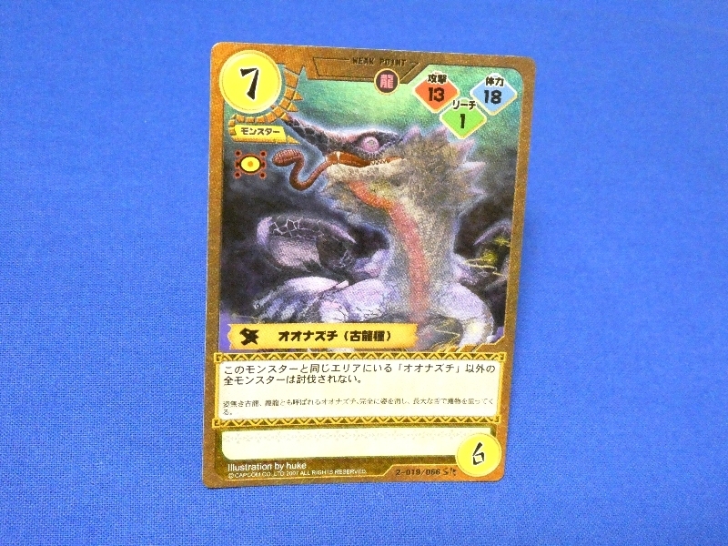 モンスターハンターMONSTERHUNTERキラカードトレカ オオナズチ 2-019