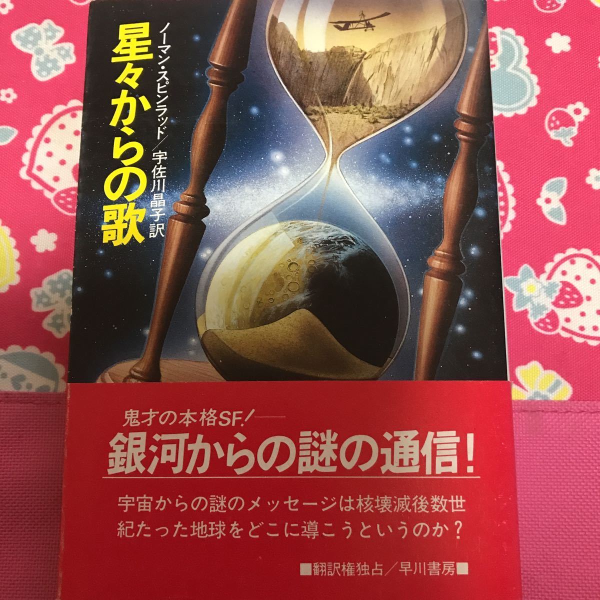 ディック傑作集 ２ ハヤカワ文庫ｓｆ フィリップ 時間飛行士へのささやかな贈物 ｋ ディック 浅倉久志 21年レディースファッション福袋特集 時間飛行士へのささやかな贈物
