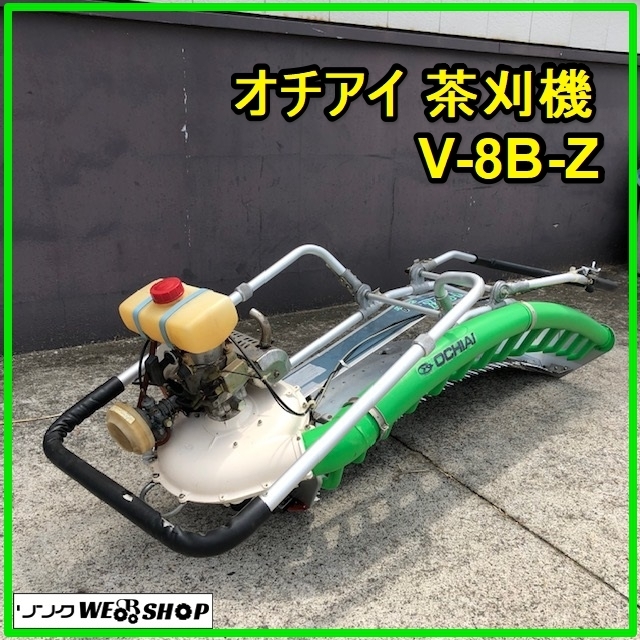 OCHIAI/落合/オチアイ/大型バリカン茶摘機/茶刈機/茶葉刈機/茶葉