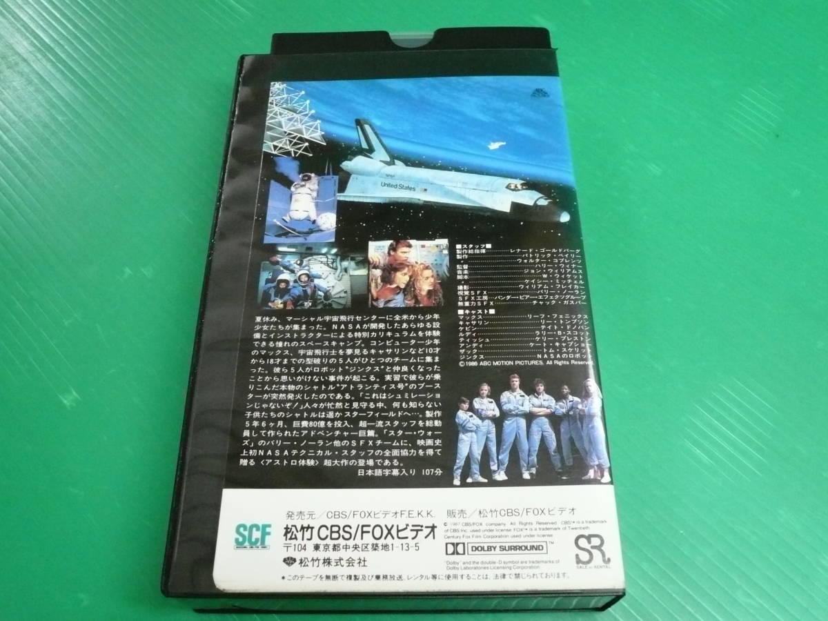 スペースキャンプVHS字幕版