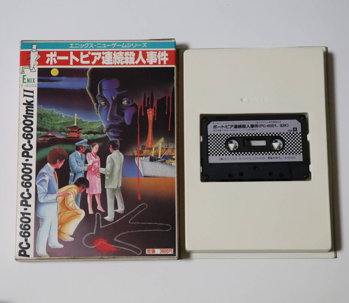 ポートピア連続殺人事件（PC-6601・PC-6001・PC-6001mkII）ゲーム