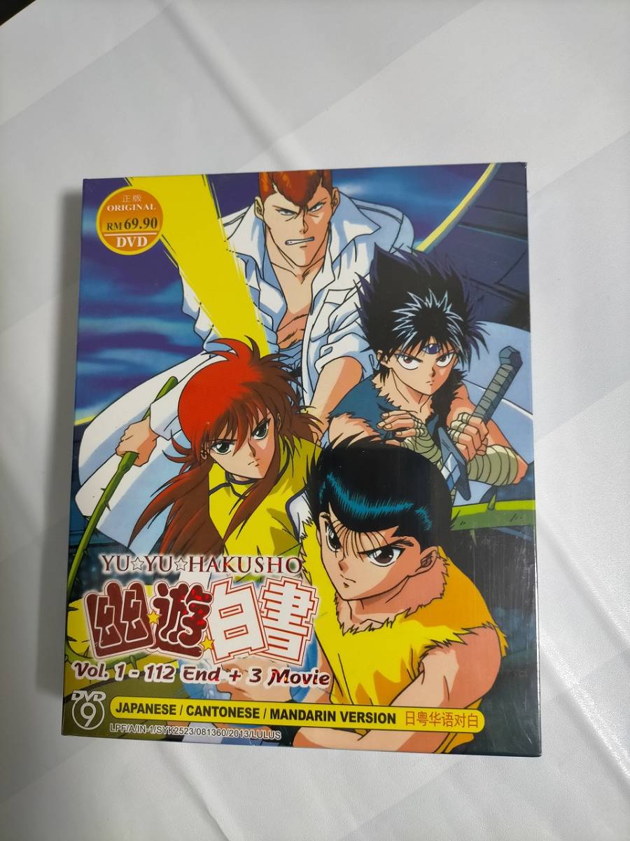 新品 アニメ Dvd Box 幽遊白書 全112話 Ova 映画 字幕off可能 の落札情報詳細 ヤフオク落札価格情報 オークフリー スマートフォン版
