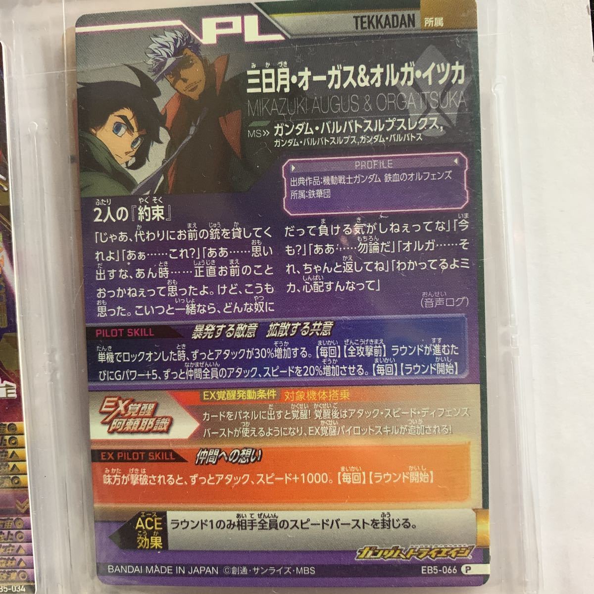 ガンダムトライエイジ Eb5弾 Pレア 三日月 オーガス オルガ イツカ 稼働終了入手困難 の落札情報詳細 ヤフオク落札価格情報 オークフリー スマートフォン版