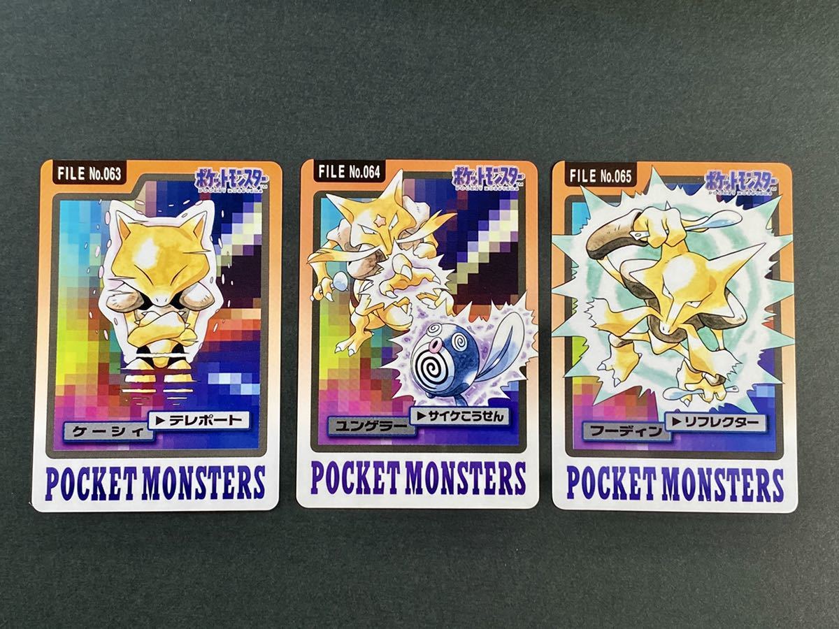 ポケモン カードダス 3枚 フーディン ユンゲラー ケーシィ 進化セット 1997 ポケモンカード Pokemon Card バンプレスト の落札情報詳細 ヤフオク落札価格情報 オークフリー スマートフォン版 ポケモン カードダス 3枚 フーディン ユンゲラー ケーシィ 進化セット 1997 ポケモンカード Pokemon Card バンプレスト の落札情報詳細 ヤフオク落札価格情報 オークフリー スマートフォン版
