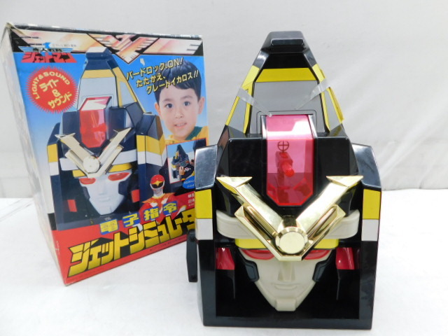 ジェットシミュレーター 鳥人戦隊ジェットマン バンダイ 当時物