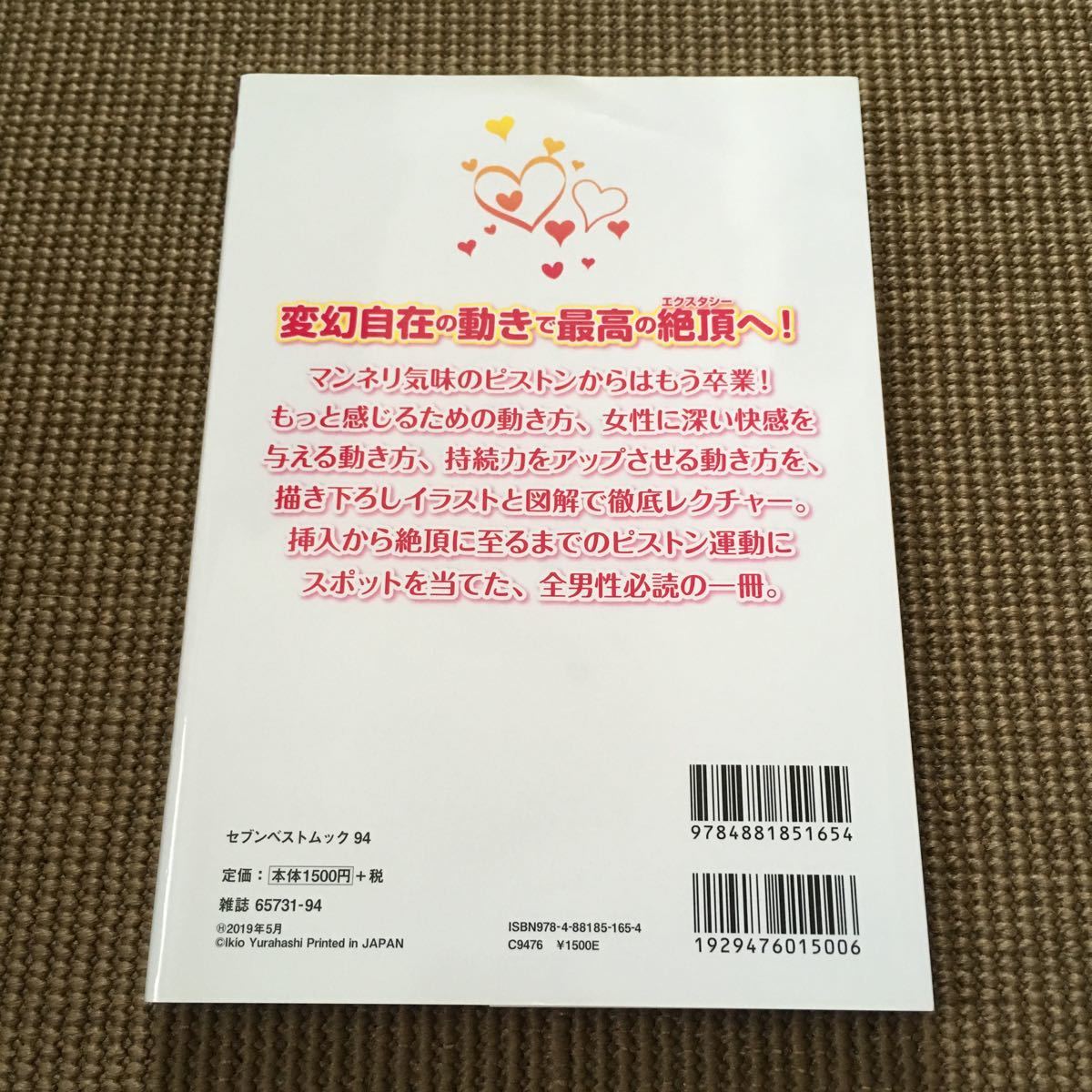 初版美品 膣挿入 ピストン運動完全マニュアル イラスト版 由良橋勢 水龍敬 ハチノ セブン新社 の落札情報詳細 ヤフオク落札価格情報 オークフリー スマートフォン版