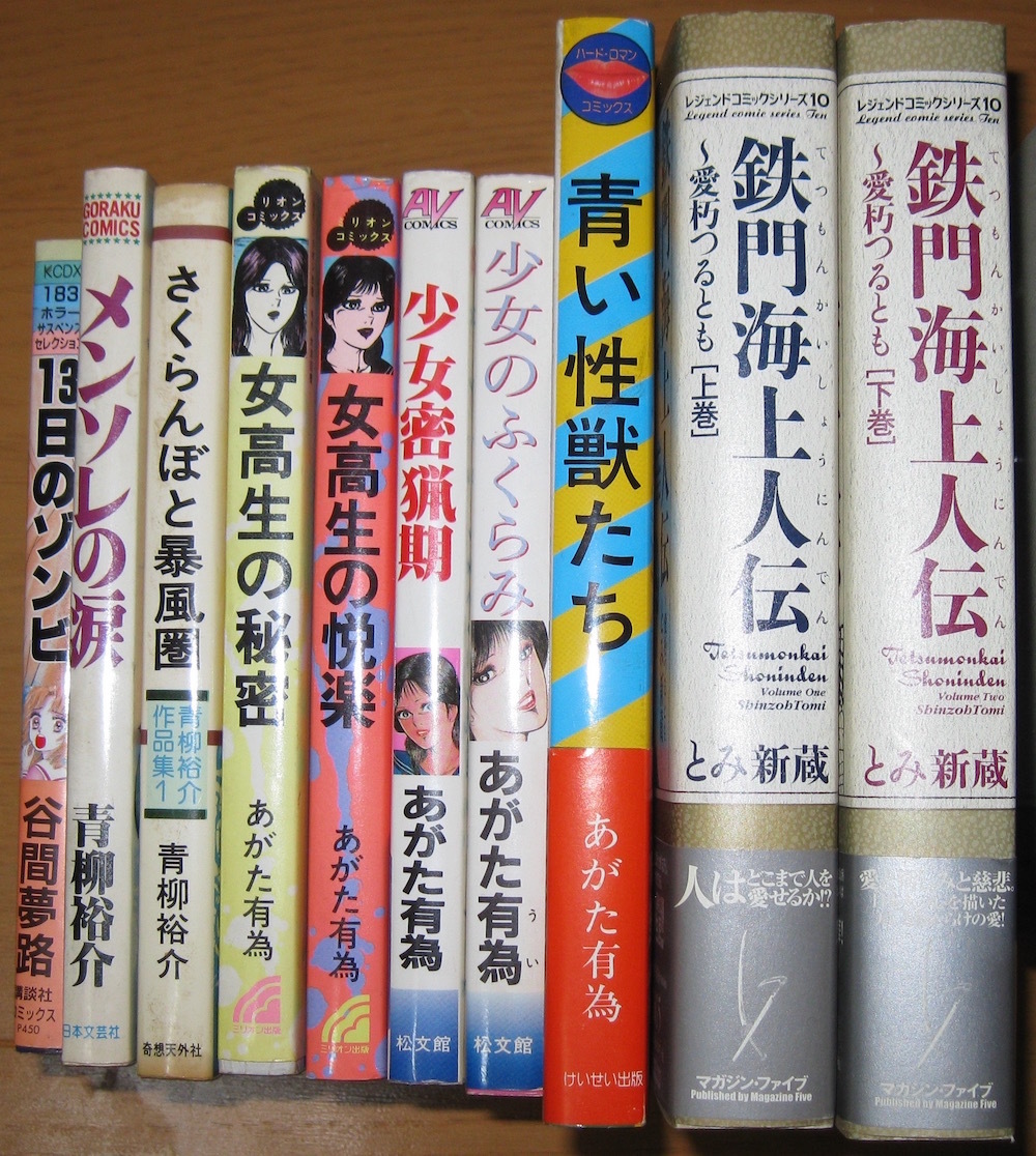 官能劇画家・あがた有為の単行本＆文庫本まとめて