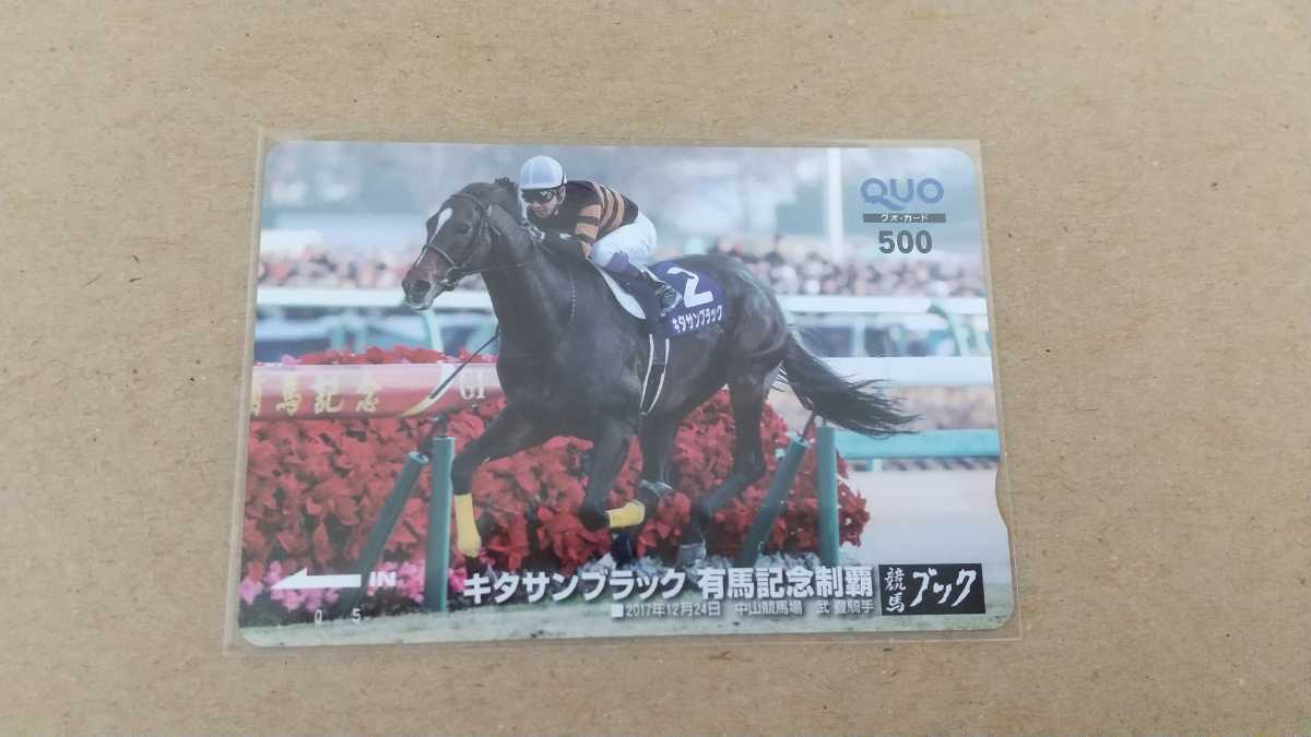 クオカード 競馬ブック キタサンブラック 有馬記念制覇