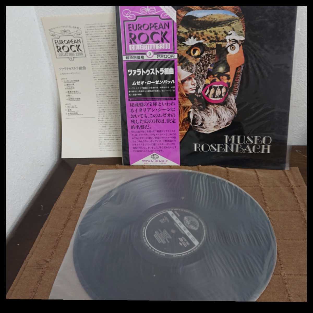 ☆名盤 ムゼオ・ローゼンバッハ 『ツァラトゥストラ組曲』 帯付き LP