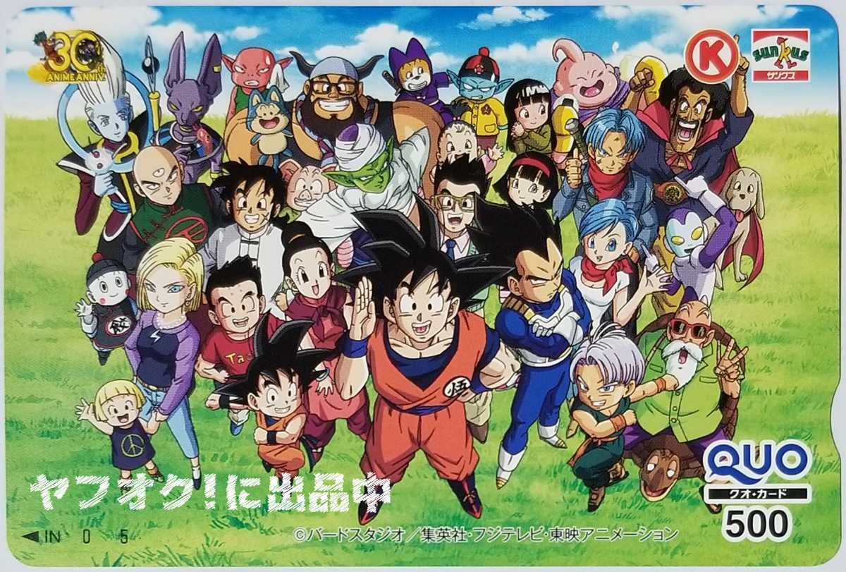 新品 サークルkサンクス 夏のドラゴンボールフェア クオカード Quoカード 抽プレ 鳥山明 バードスタジオ 集英社 フジテレビ 東映アニメーション の落札情報詳細 ヤフオク落札価格情報 オークフリー スマートフォン版