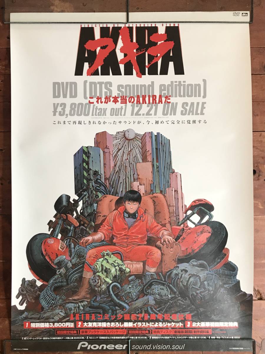 Akira ポスター B2サイズ Dvd Dtsサウンドバージョン 当時物 アニメ 大友克洋 の落札情報詳細 ヤフオク落札価格情報 オークフリー スマートフォン版