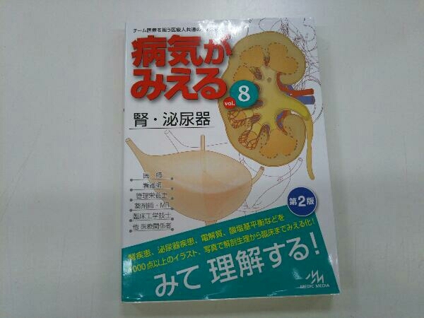 新泌尿器科手術手技図譜 カラーアトラス｜本