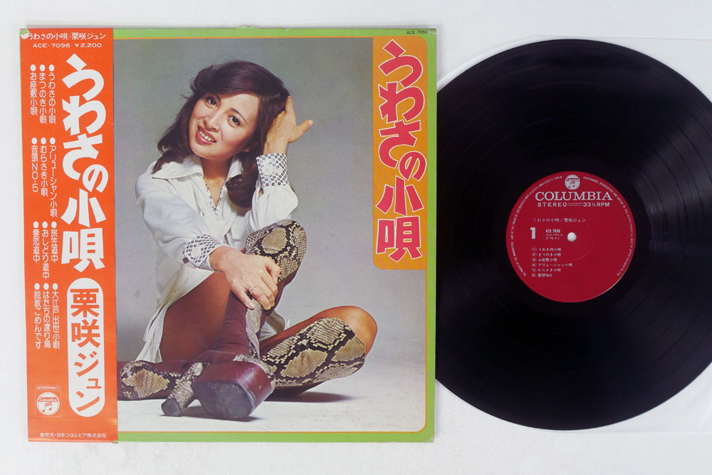 帯 栗咲ジュン/うわさの小唄/COLUMBIA ACE-7096の落札情報詳細 - Yahoo