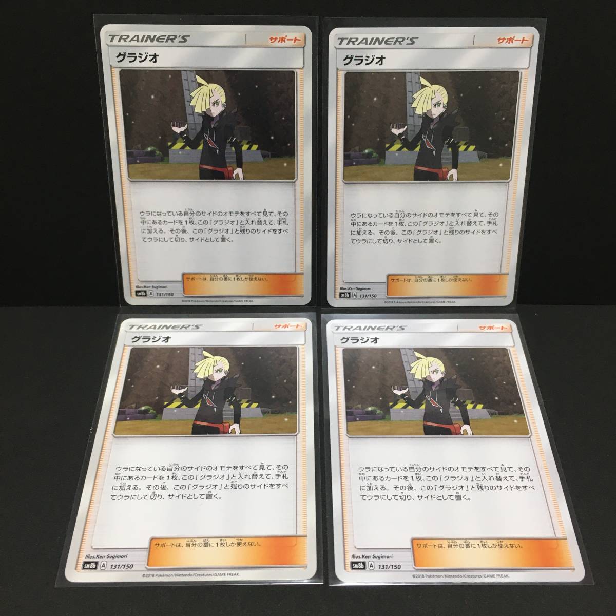 グラジオ Sm8b 4枚セット ポケモンカード ポケカ サポート の落札情報詳細 ヤフオク落札価格情報 オークフリー スマートフォン版