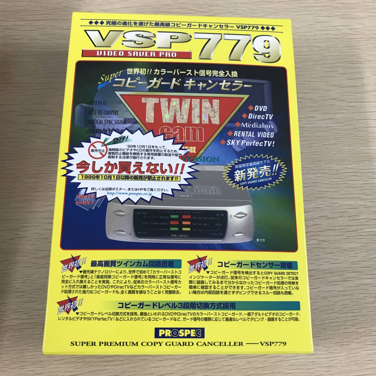【新品】未使用 PROSPEC コピーガードキャンセラー ビデオセイバープロ VSP779 の落札情報詳細 ヤフオク落札価格情報 オークフリー