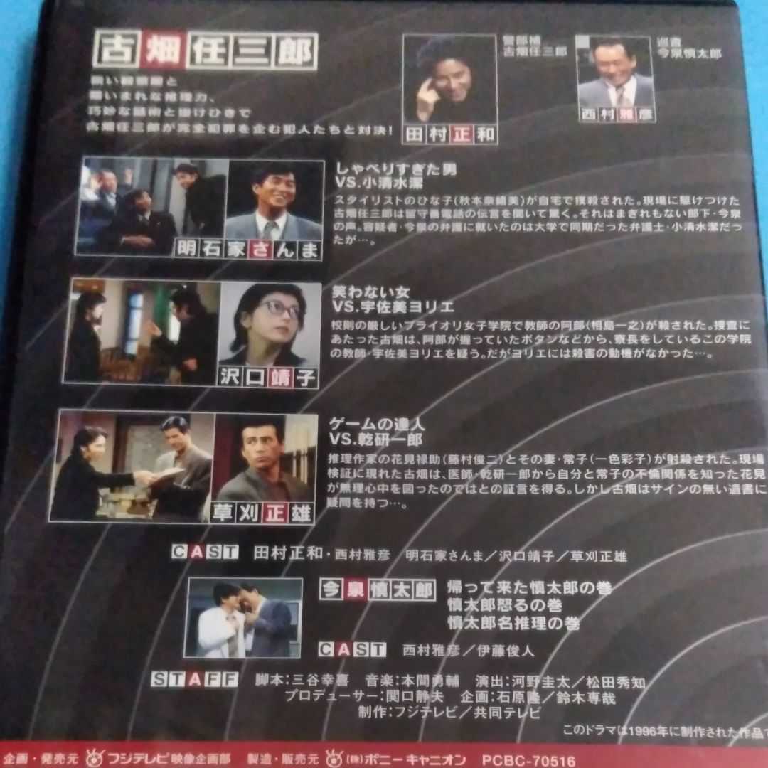 古畑任三郎 田村正和 明石家さんま 沢口靖子 草刈正雄 2nd Season １ レンタル落ち ｄｖｄ の落札情報詳細 ヤフオク落札価格情報 オークフリー スマートフォン版