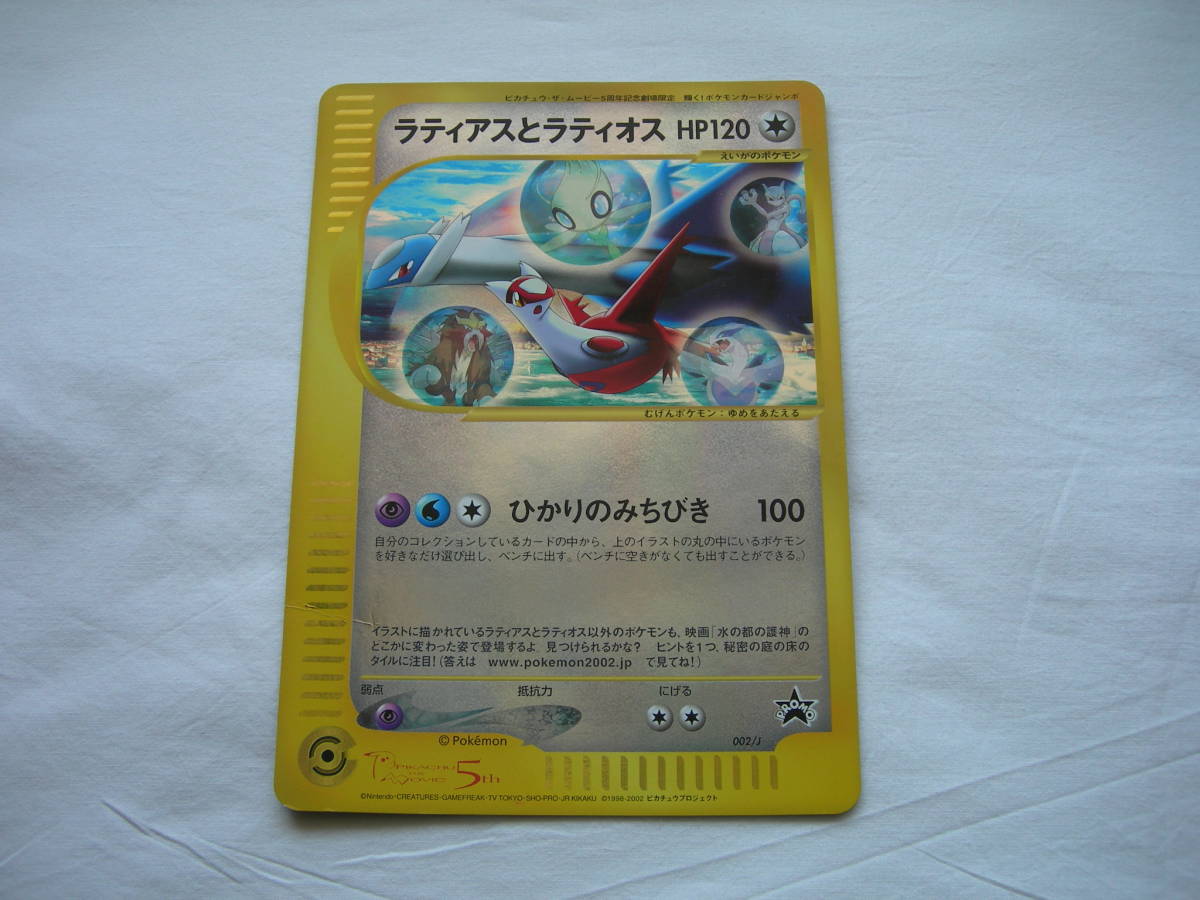 ラティアスの最近30日の オークション落札価格一覧 オークフリー スマートフォン版